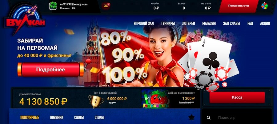Вулкан официальный сайт клуба